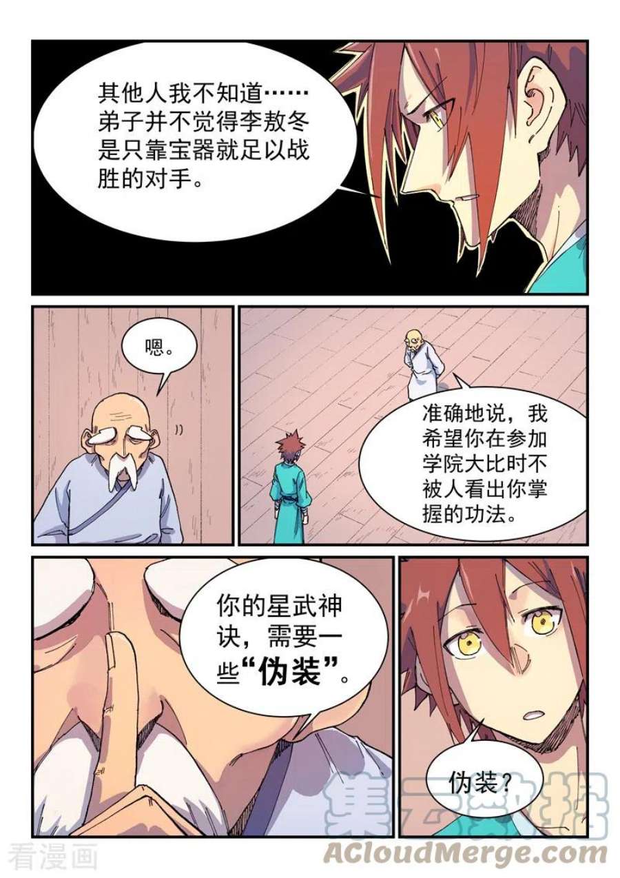 星武神诀588话