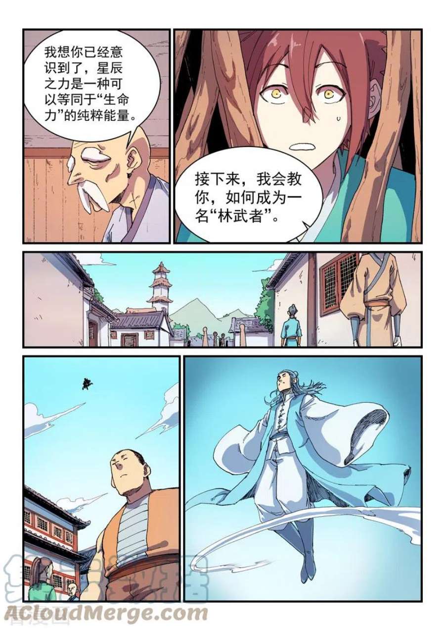 星武神诀588话