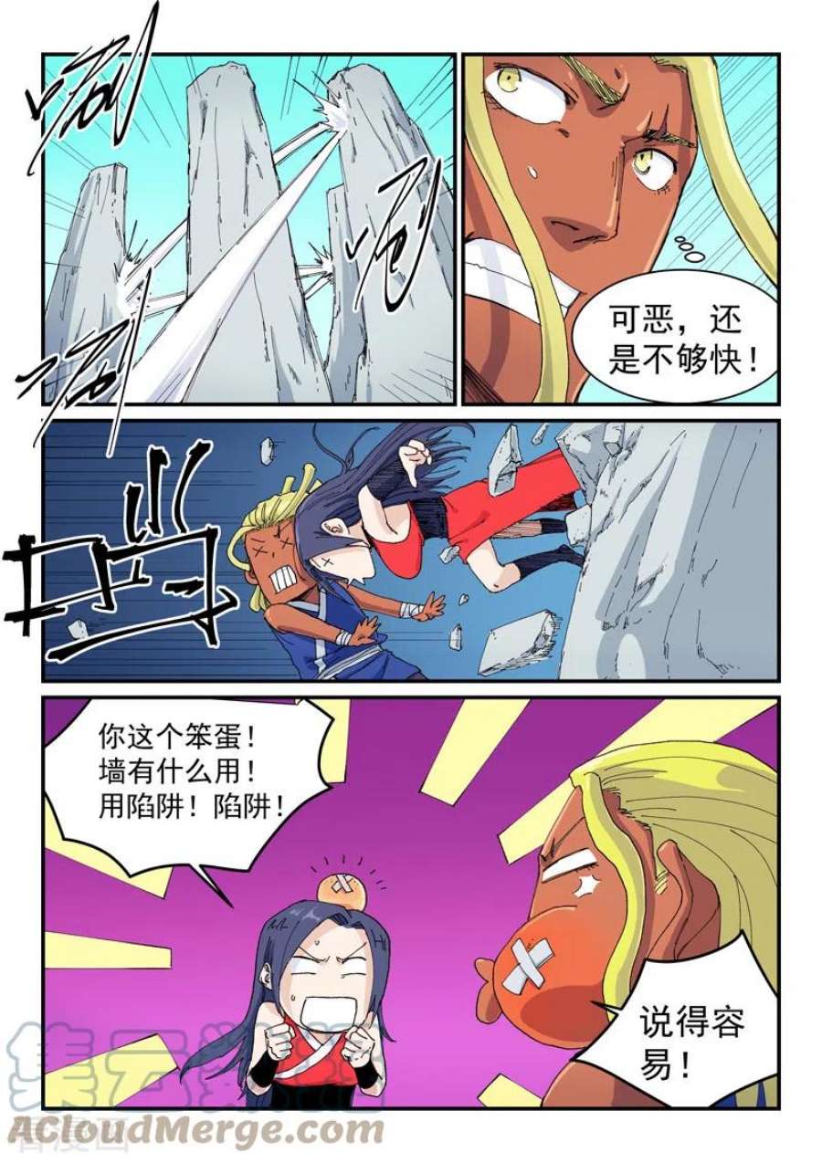 星武神诀589话