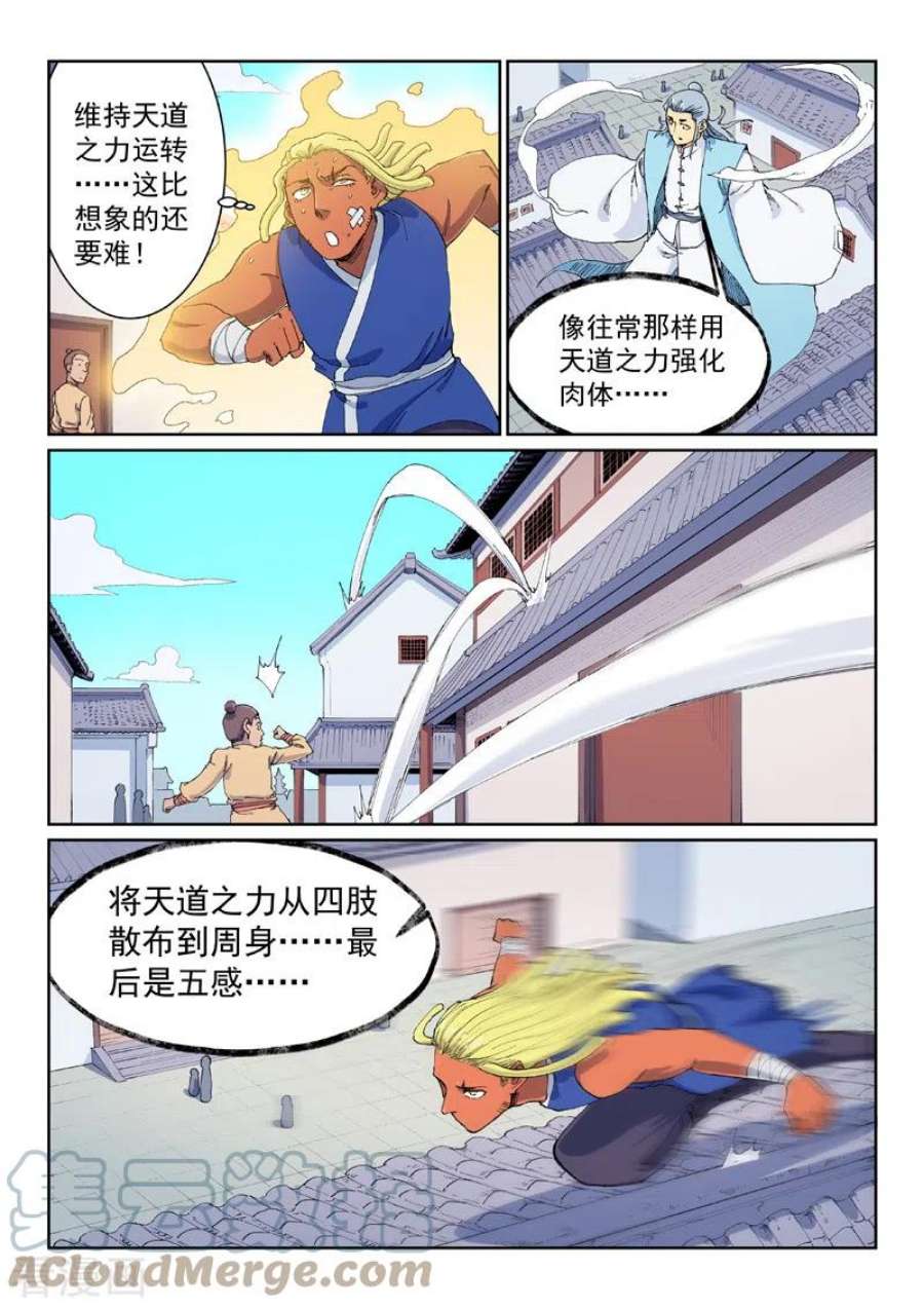 星武神诀589话