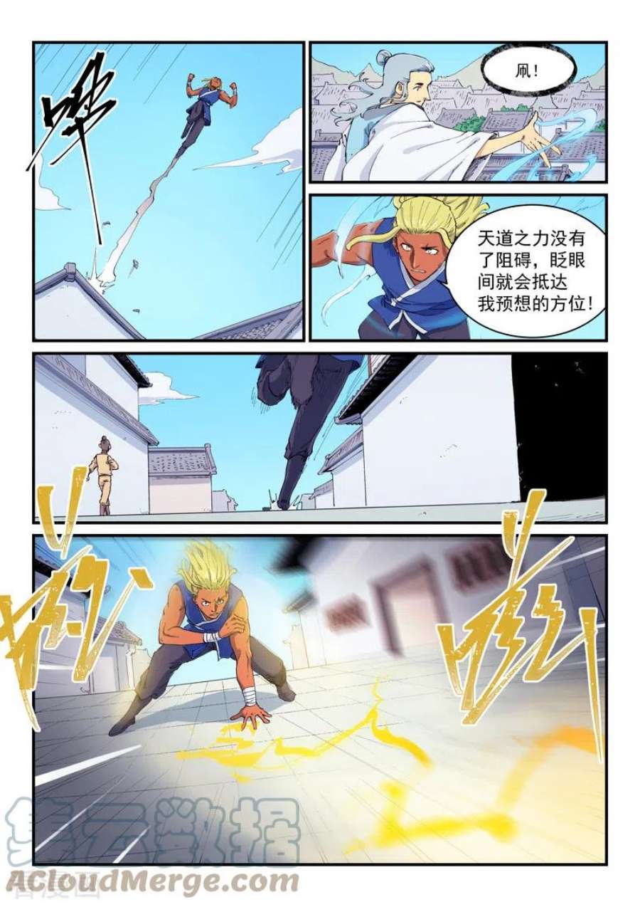 星武神诀589话