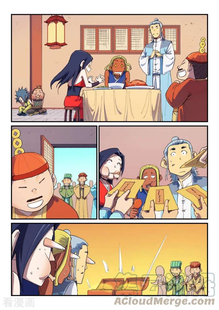 星武神诀590话