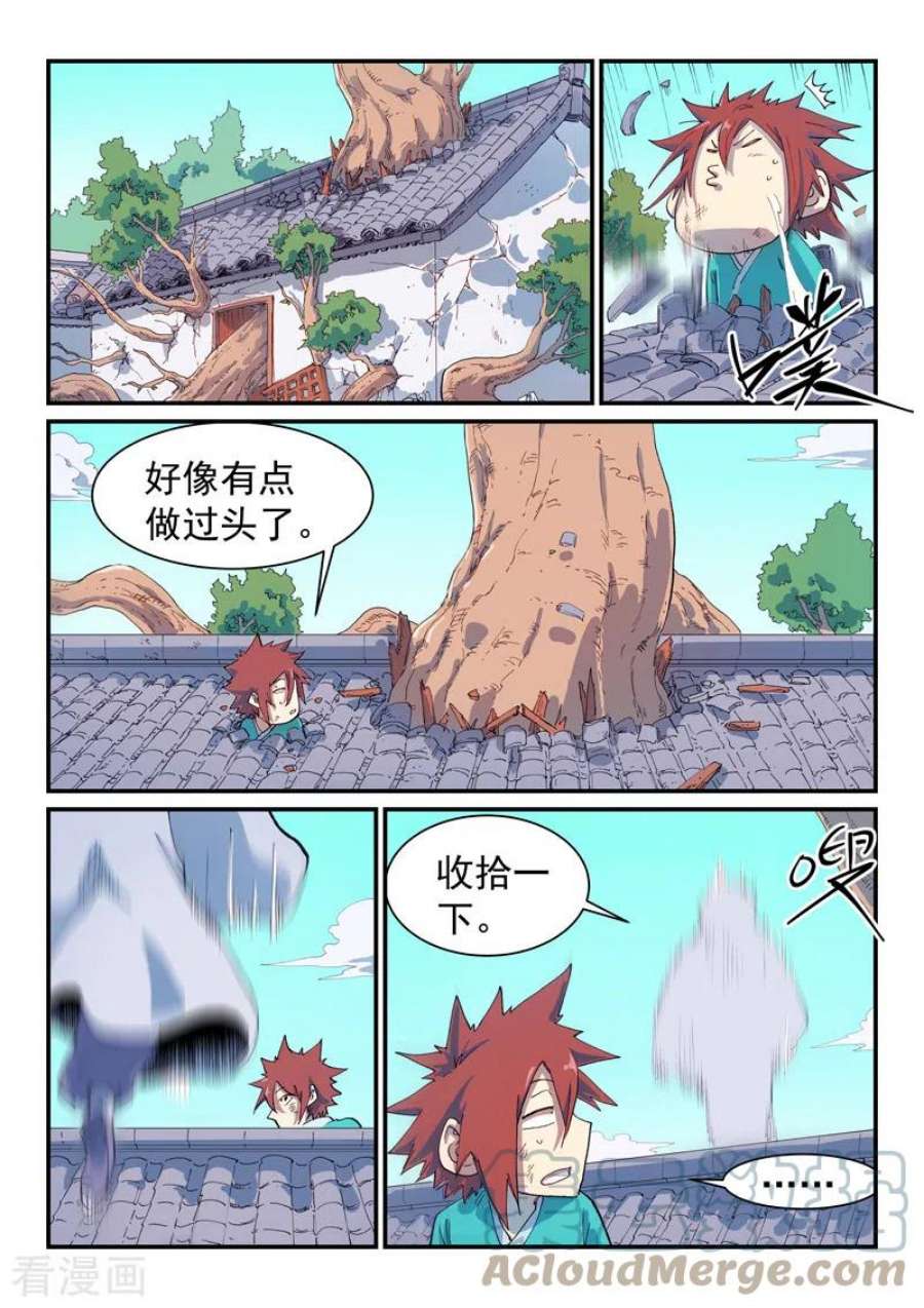 星武神诀591话