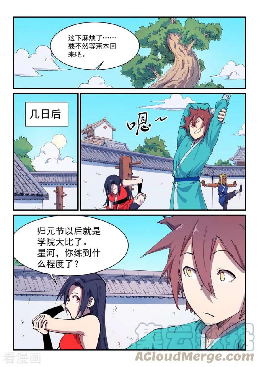 星武神诀591话