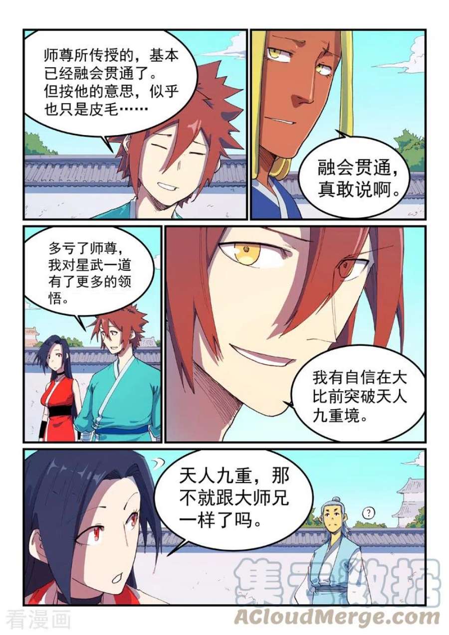 星武神诀591话