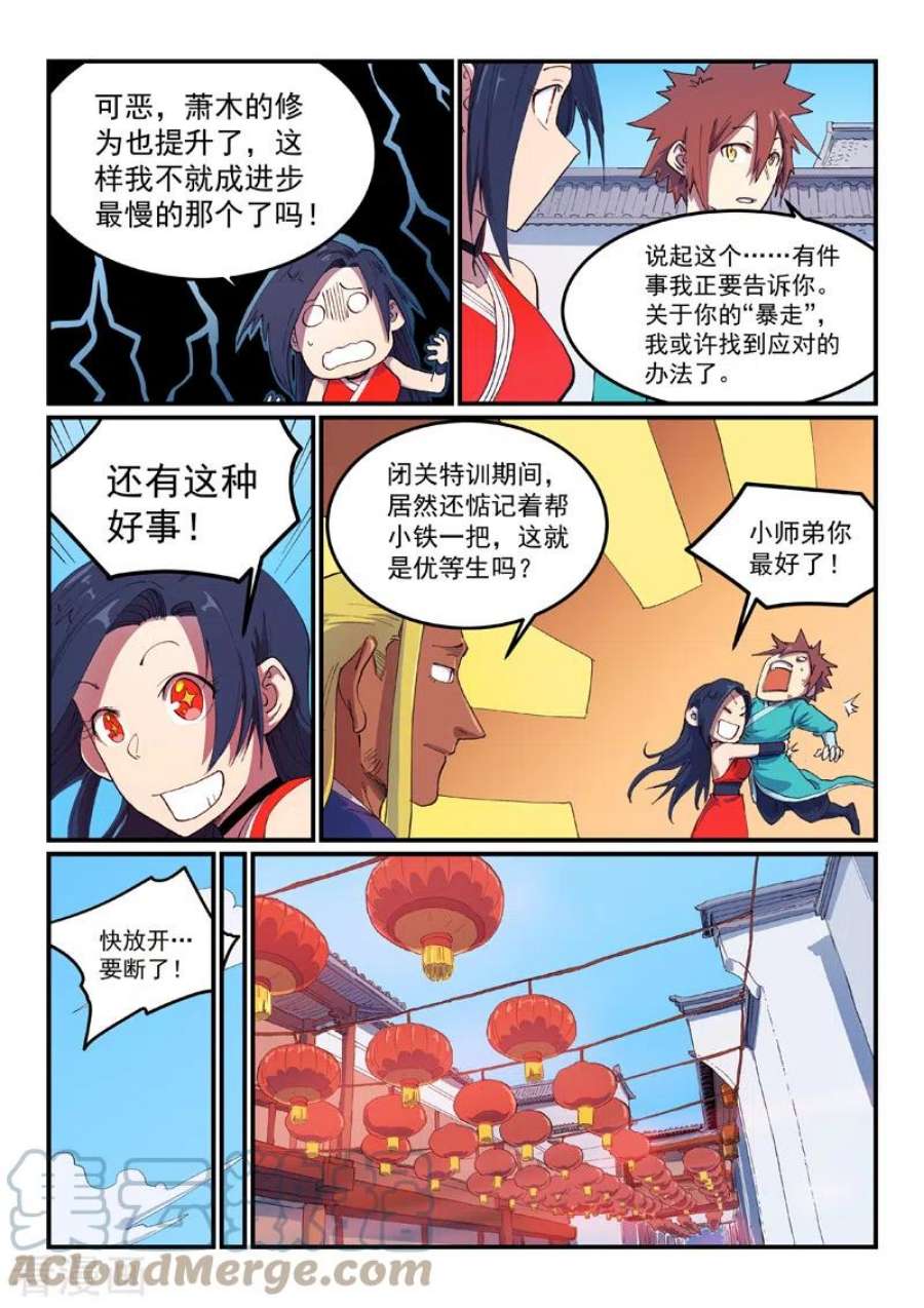 星武神诀591话