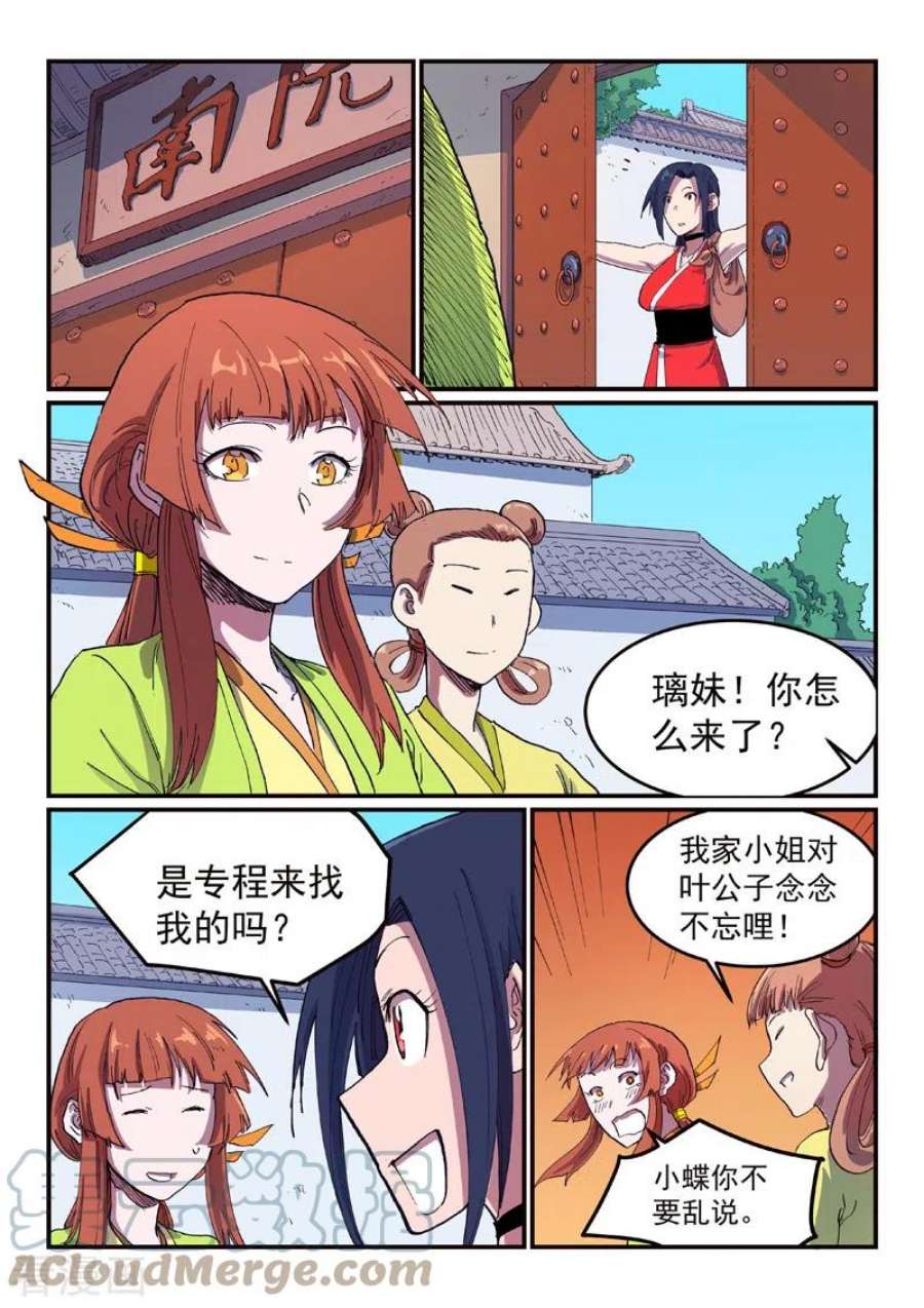 星武神诀591话
