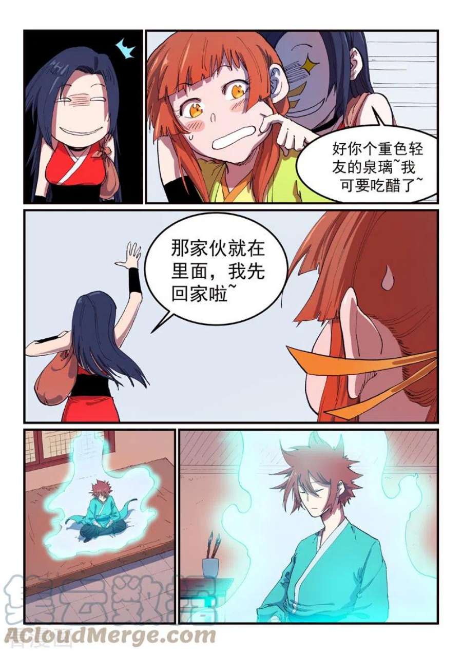 星武神诀591话
