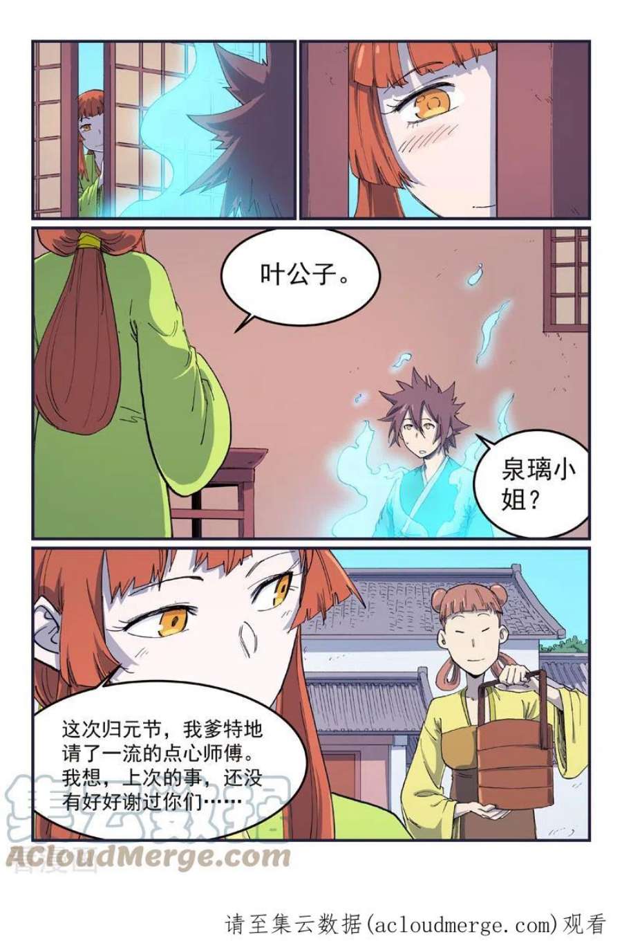 星武神诀591话
