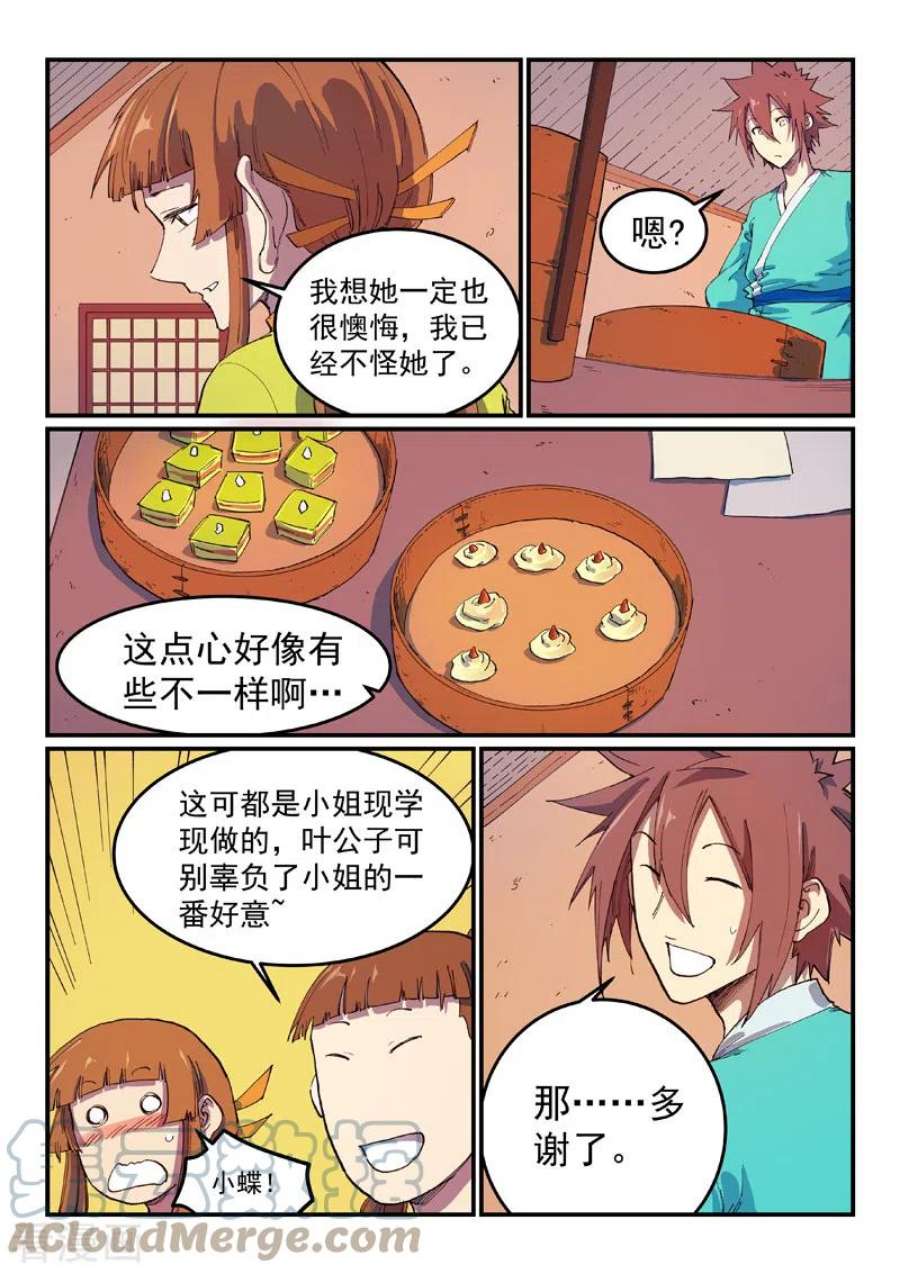 星武神诀592话