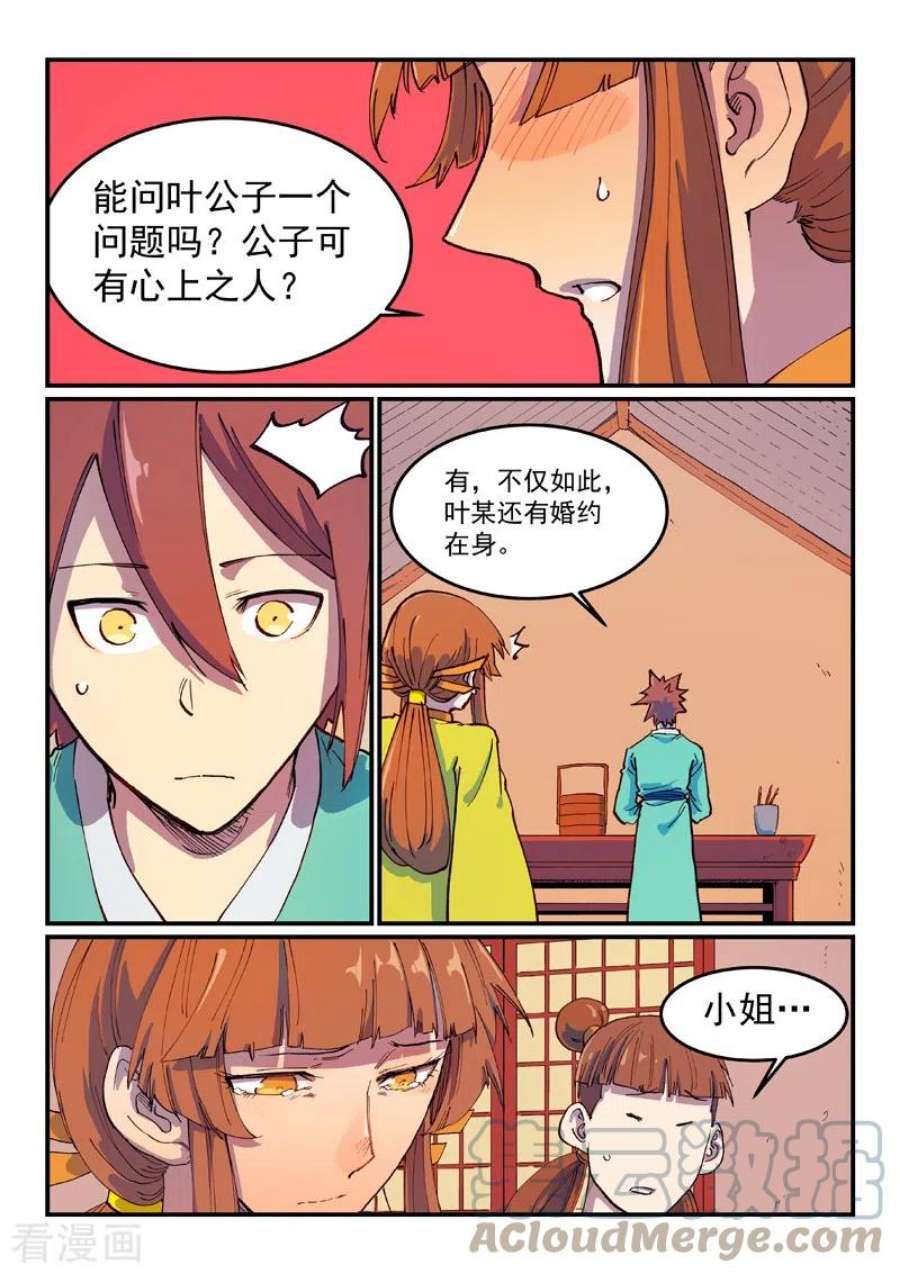 星武神诀592话