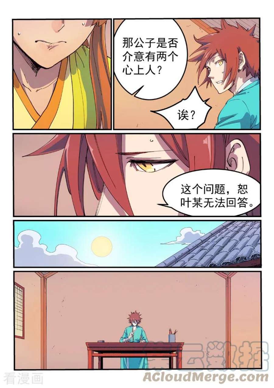 星武神诀592话