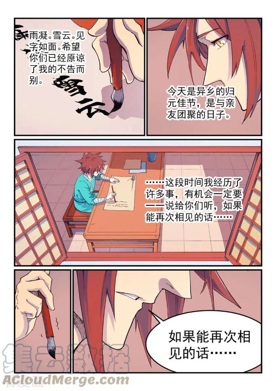 星武神诀592话