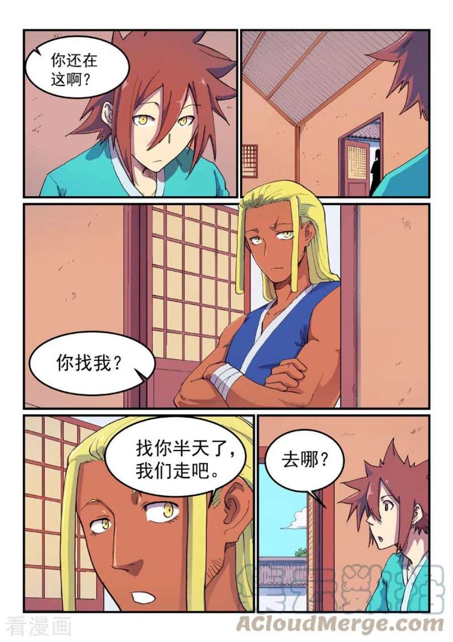 星武神诀592话