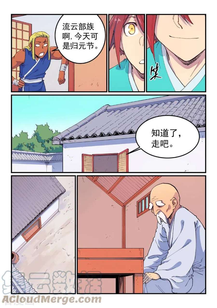 星武神诀592话
