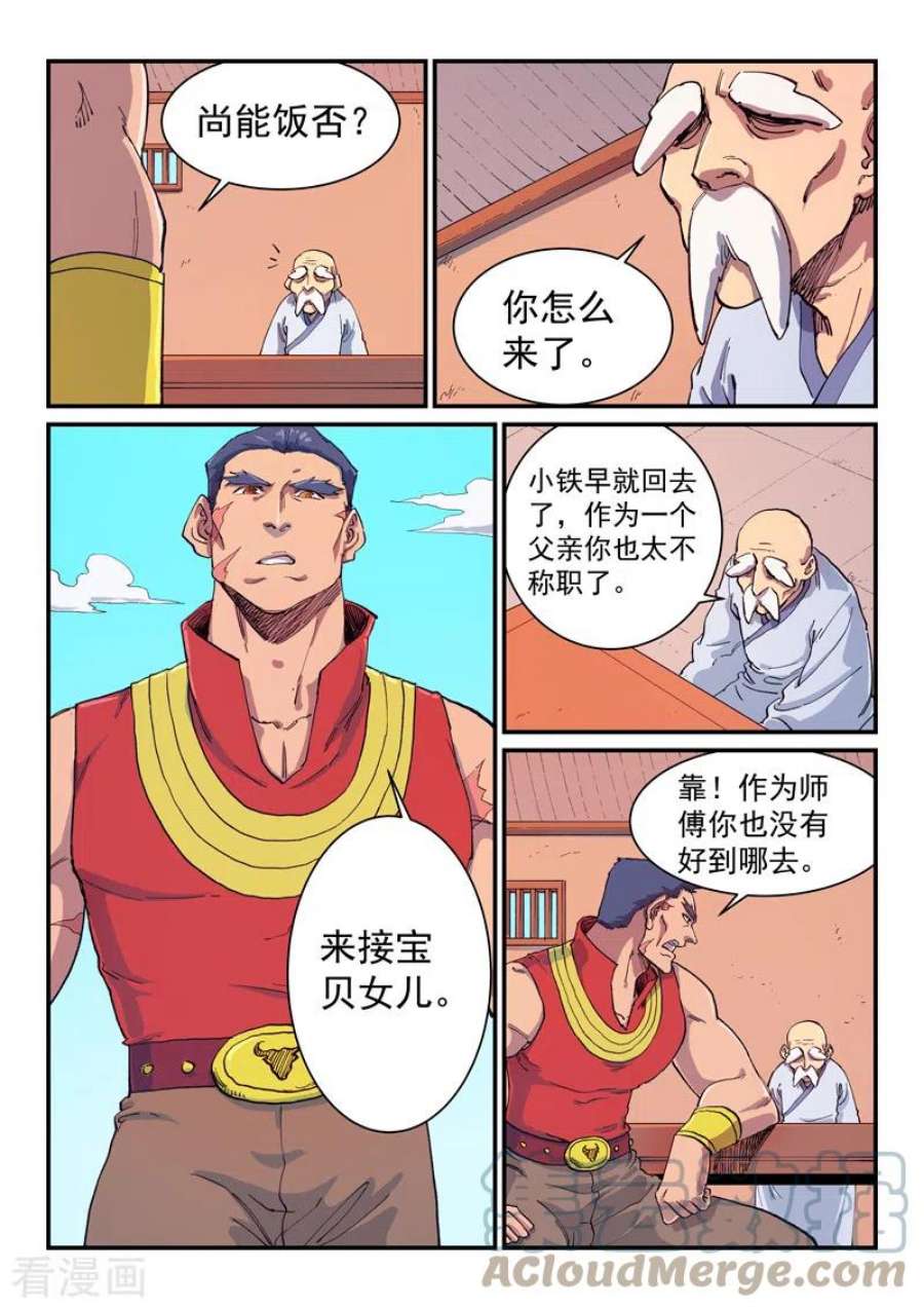 星武神诀592话