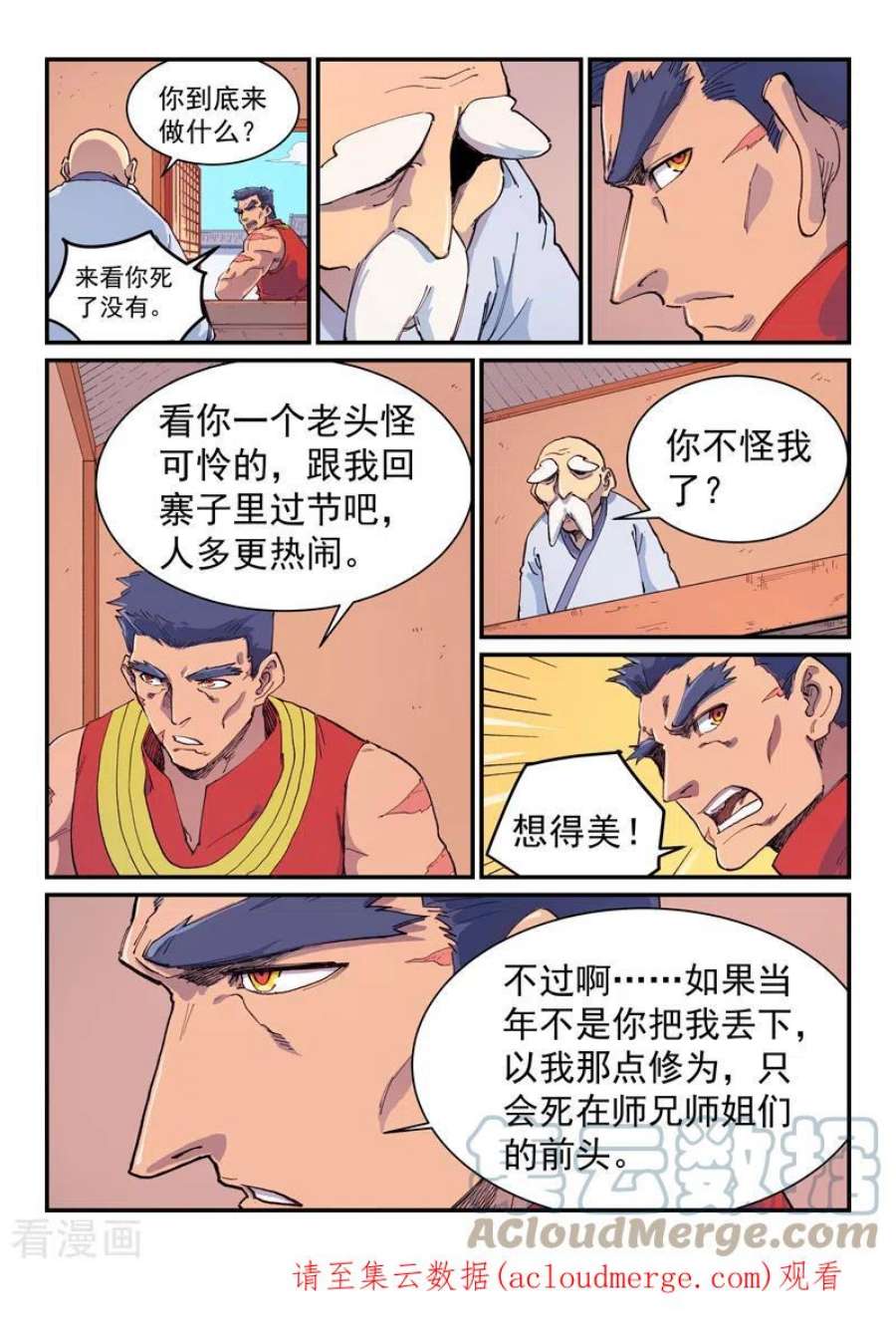 星武神诀592话
