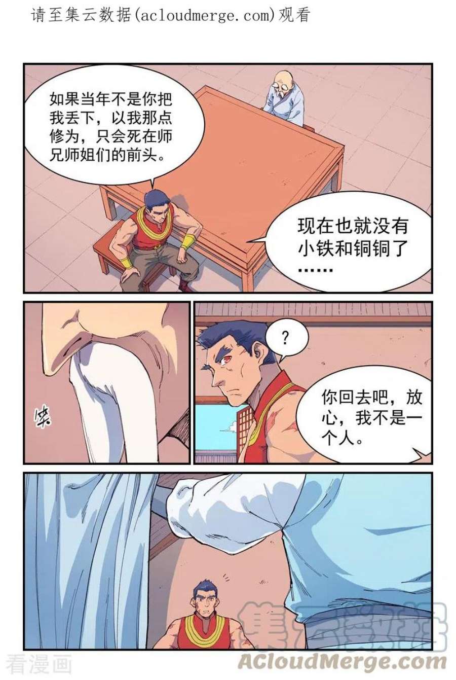 星武神诀593话
