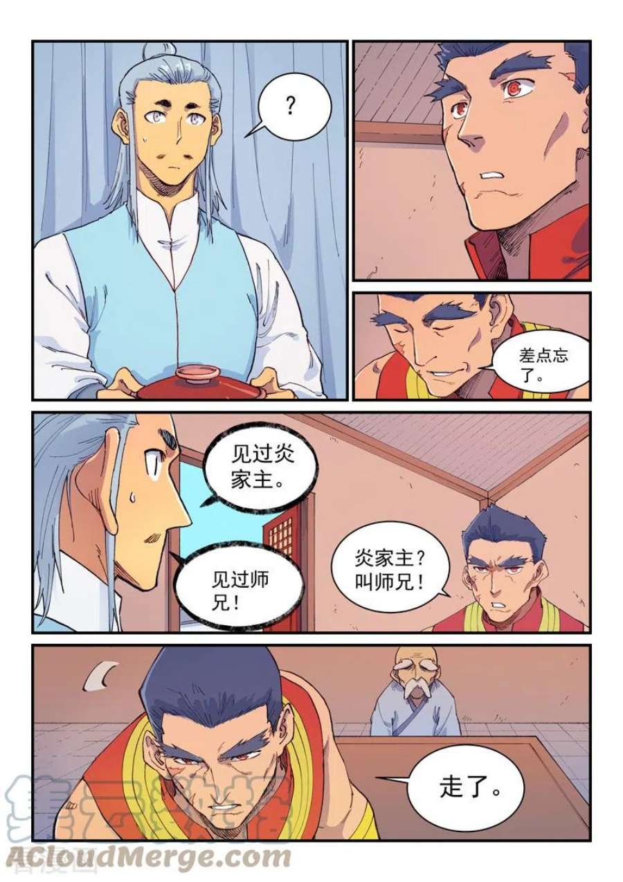 星武神诀593话