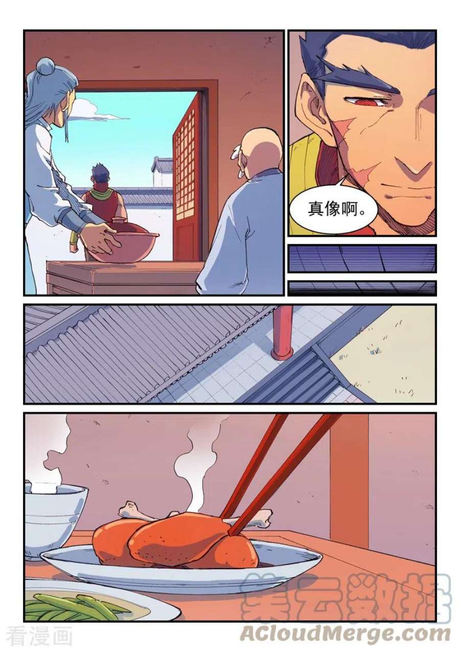 星武神诀593话