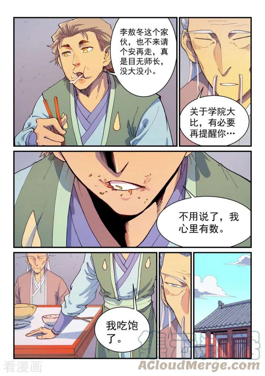 星武神诀593话