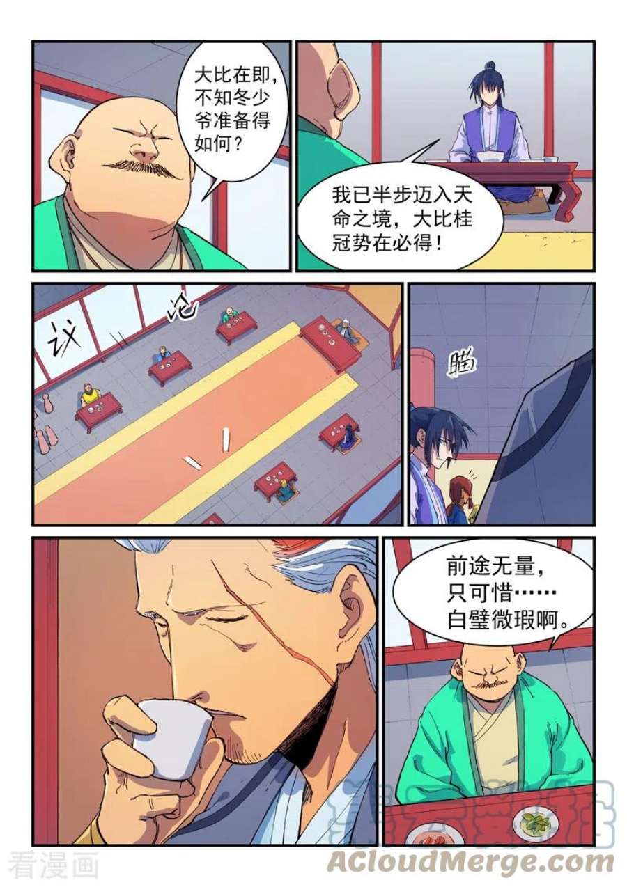 星武神诀593话
