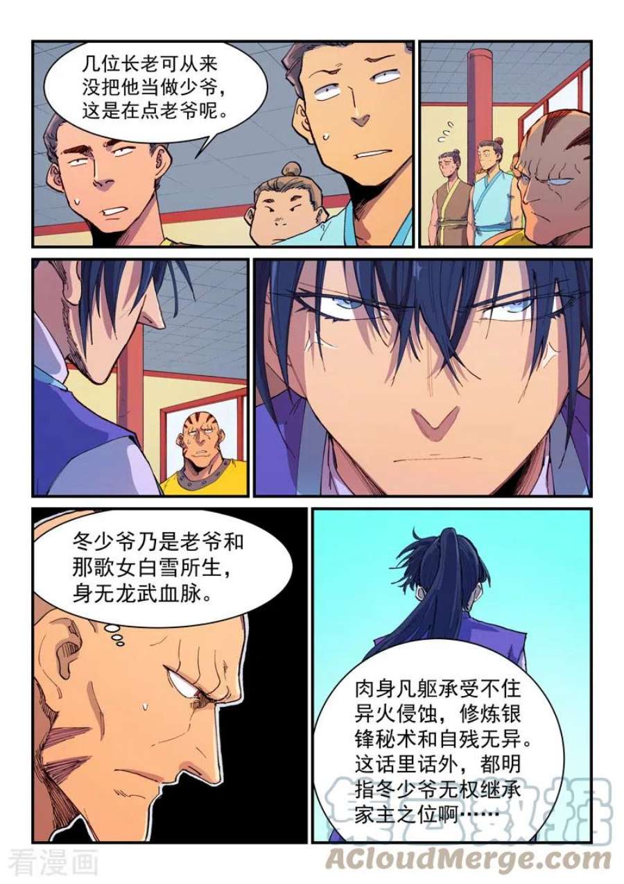 星武神诀593话