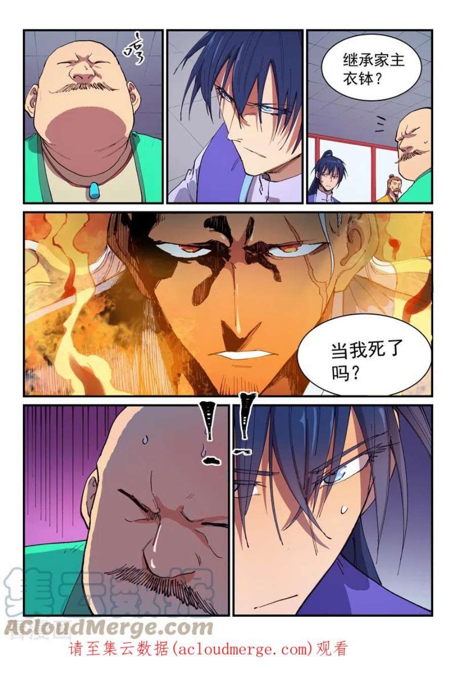 星武神诀593话