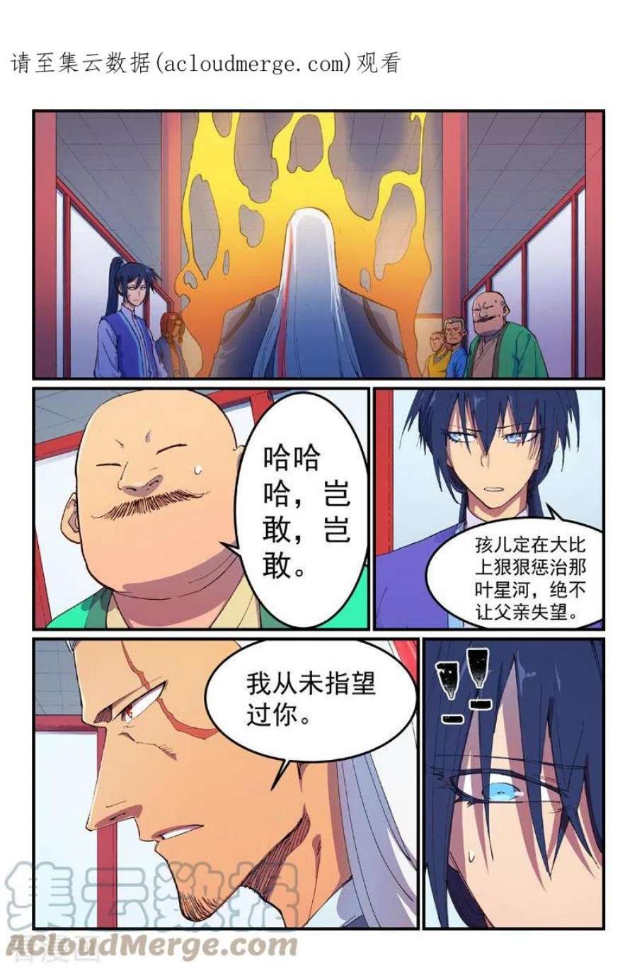 星武神诀594话