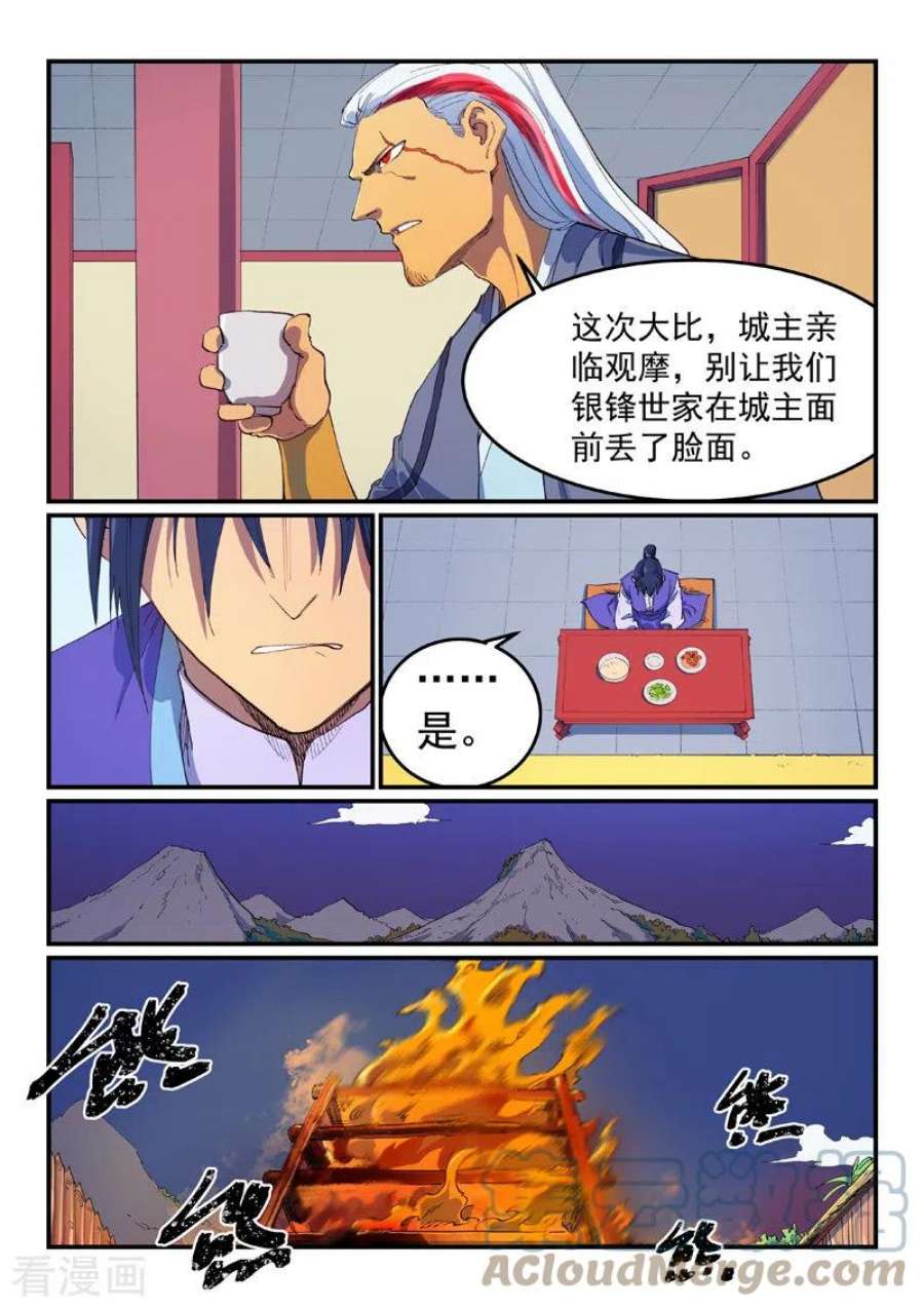 星武神诀594话