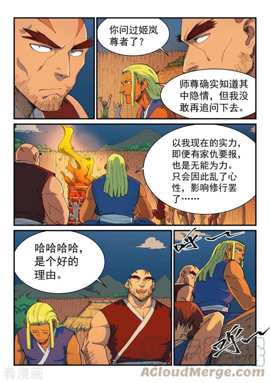 星武神诀594话