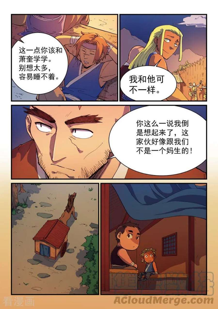星武神诀594话