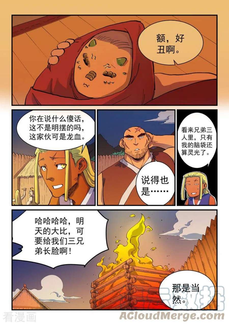 星武神诀594话