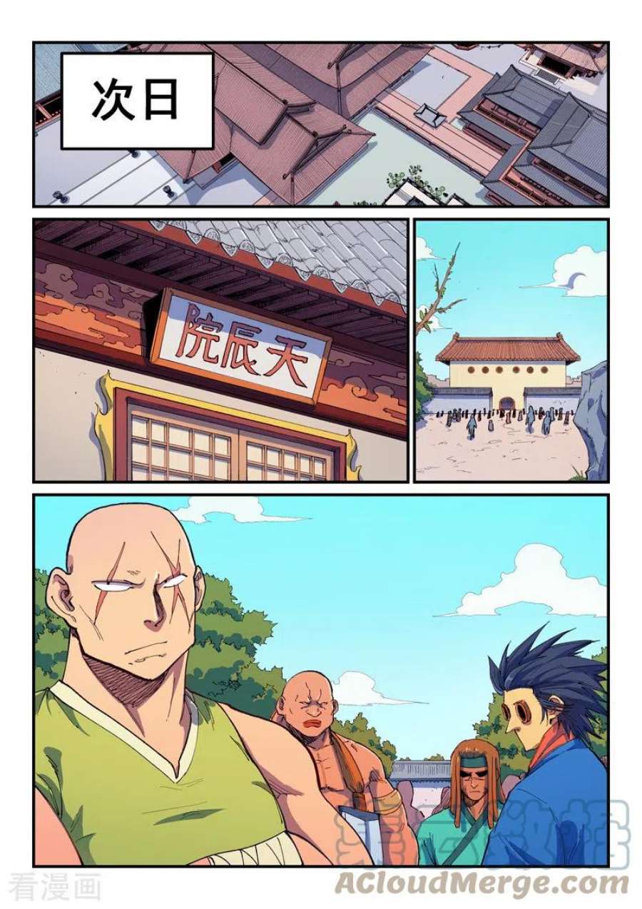 星武神诀594话