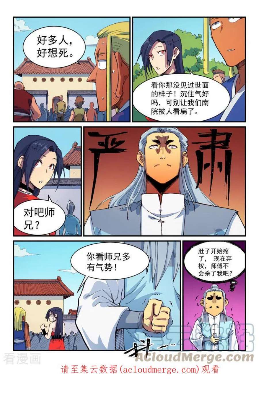 星武神诀594话