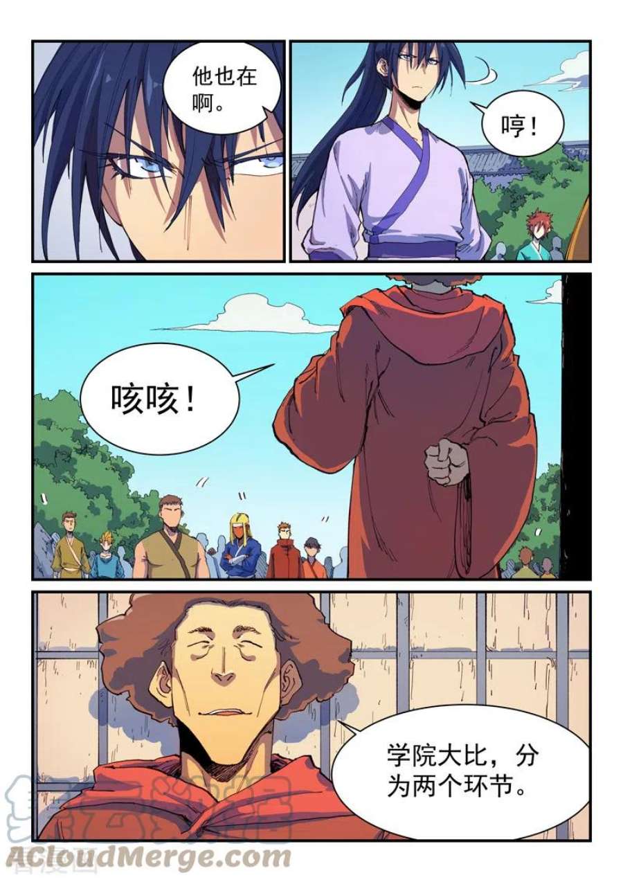 星武神诀595话