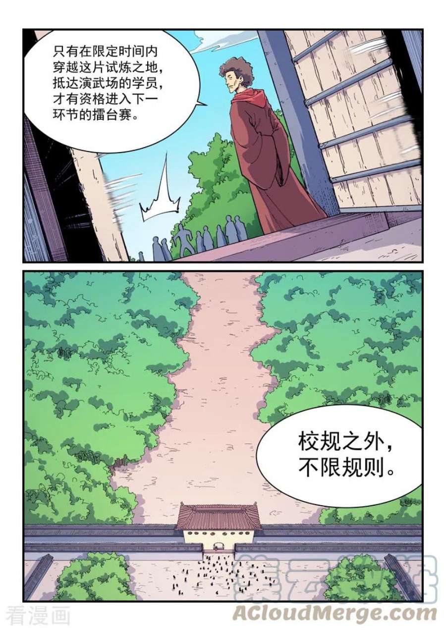 星武神诀595话