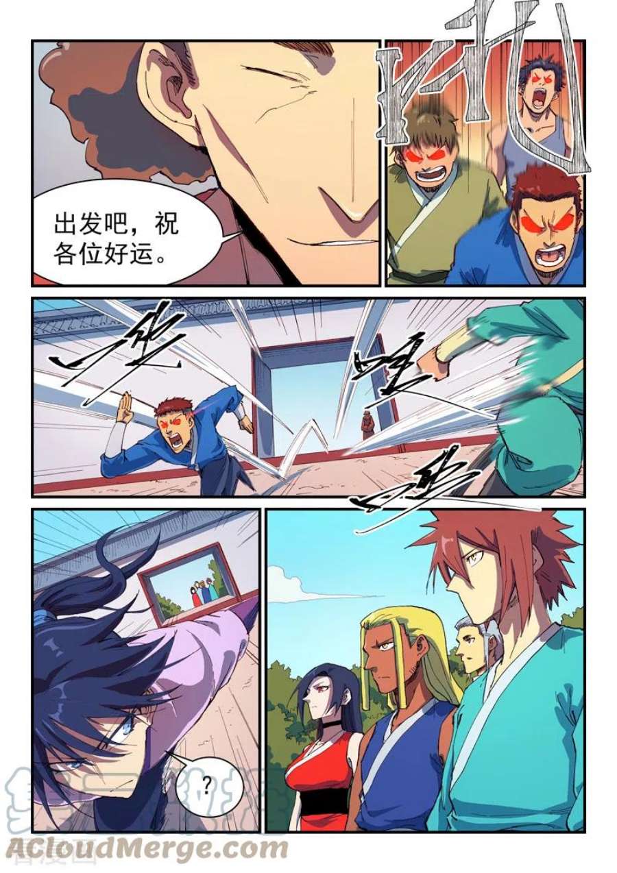 星武神诀595话