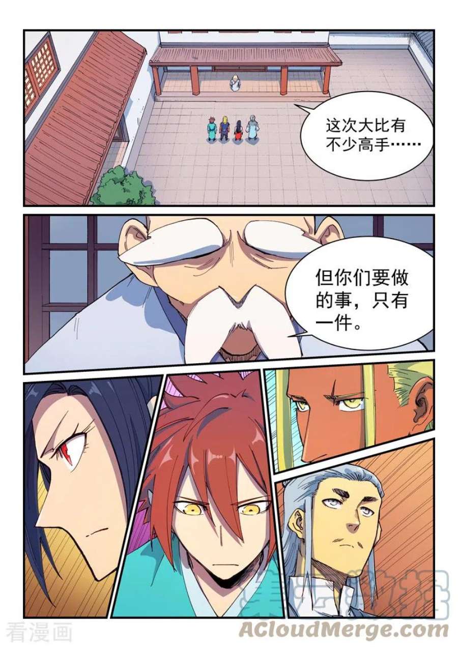 星武神诀595话
