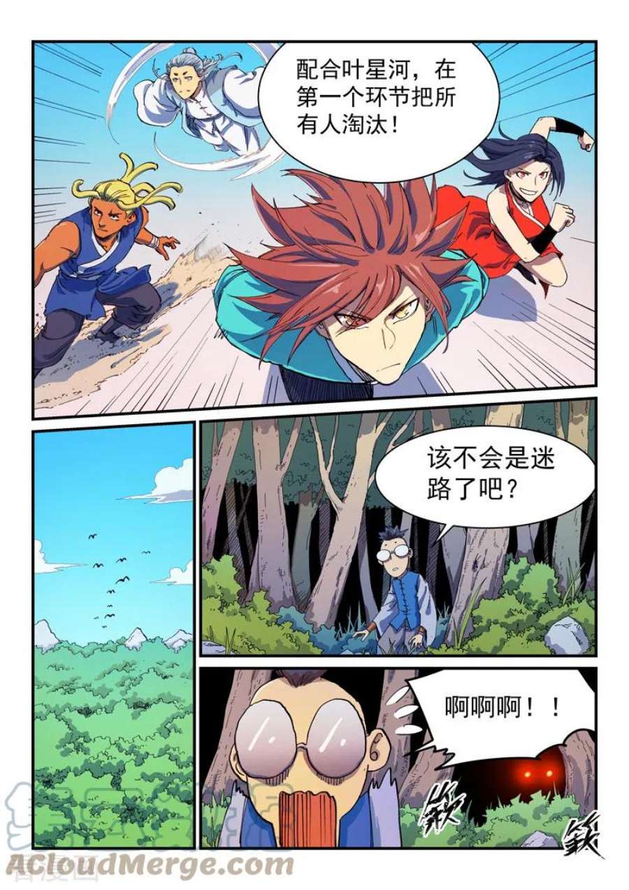 星武神诀595话