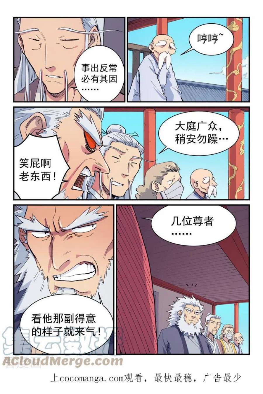 星武神诀595话