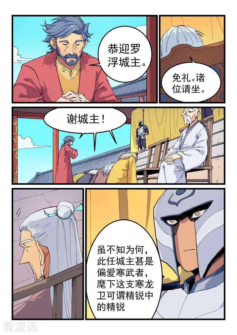 星武神诀596话