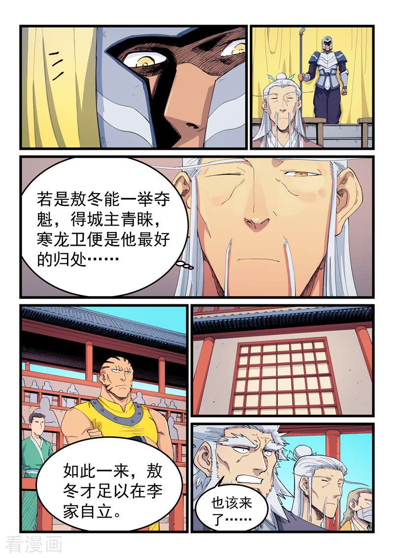 星武神诀596话