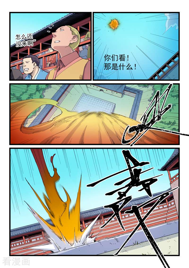 星武神诀596话