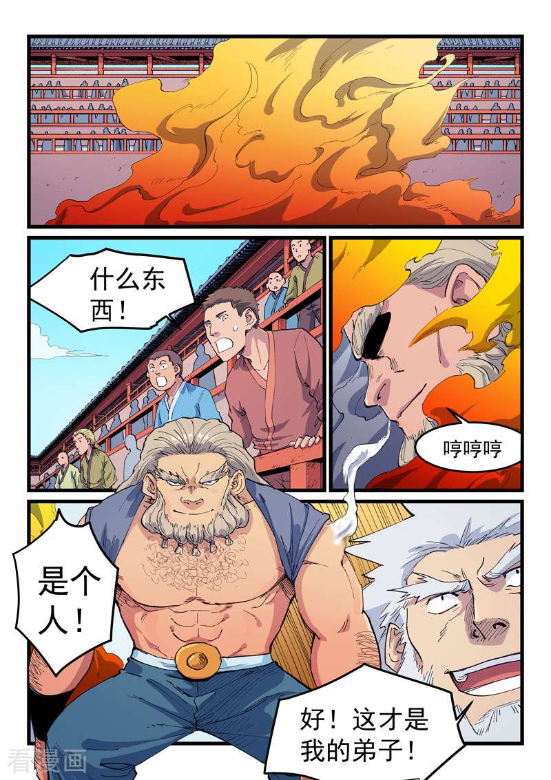 星武神诀596话