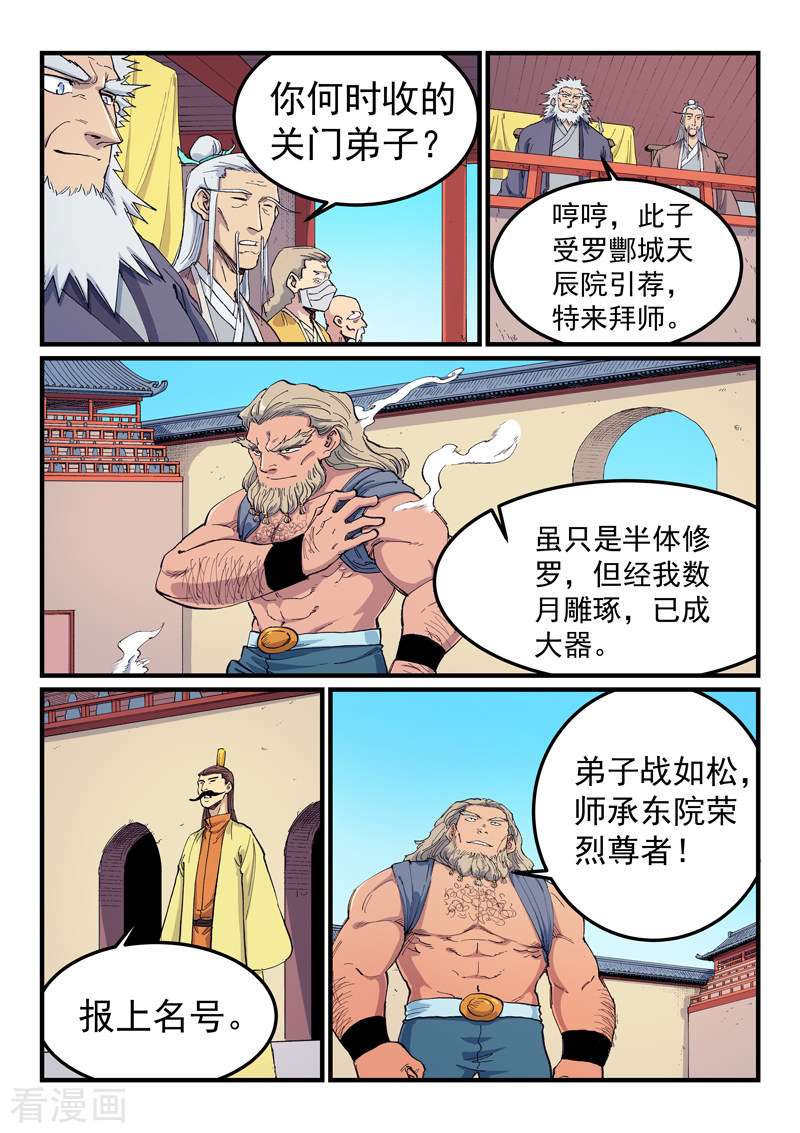 星武神诀596话