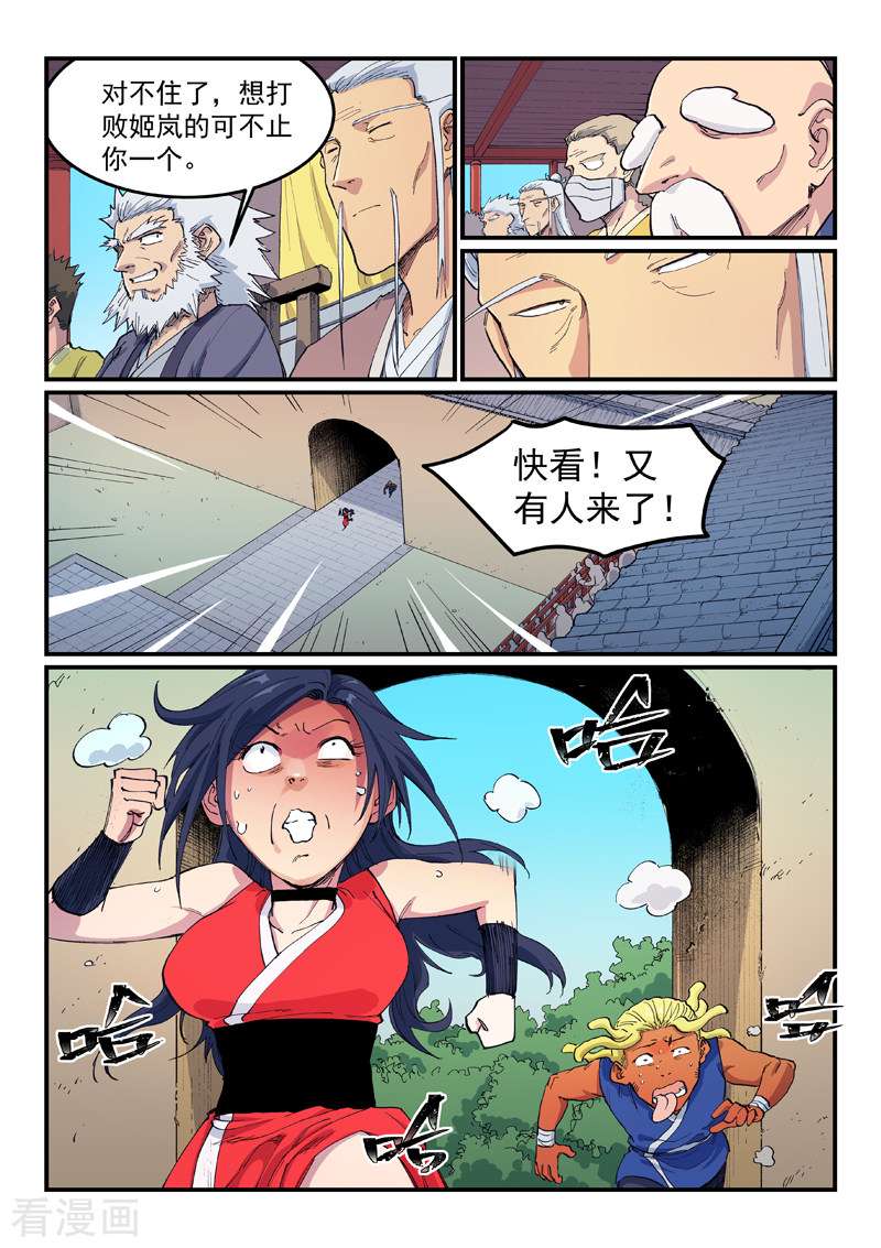 星武神诀596话