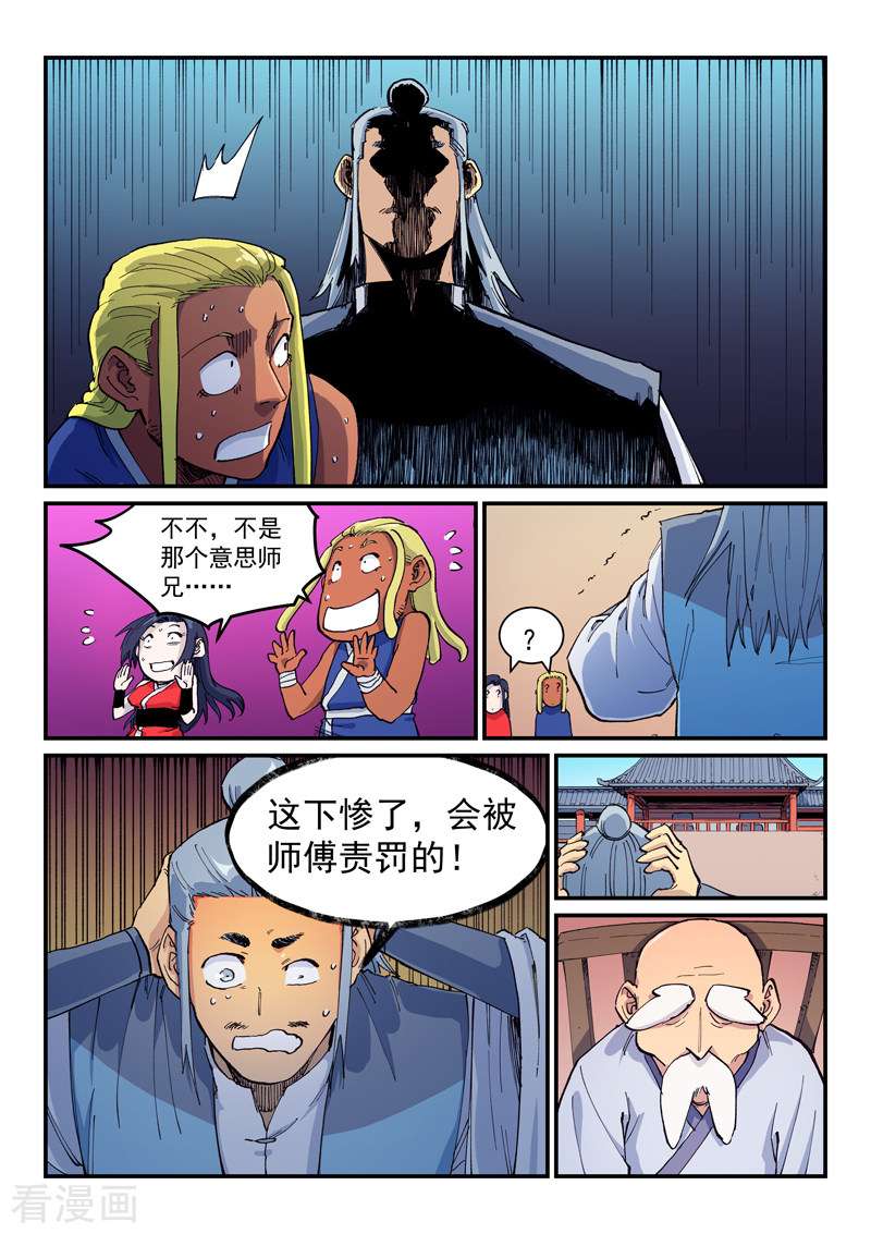 星武神诀597话