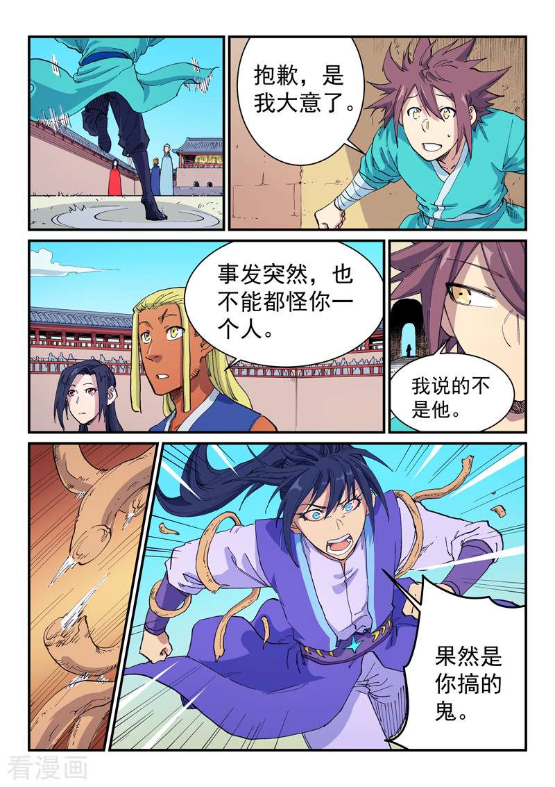 星武神诀597话