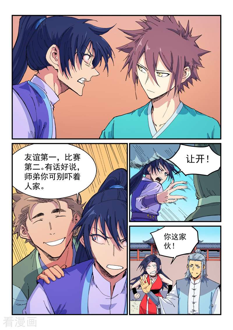 星武神诀597话